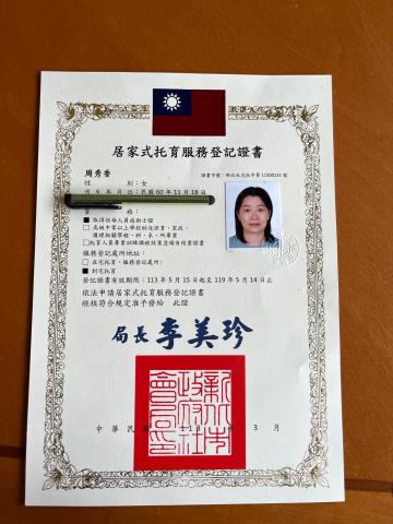 周秀香 - 登記證書