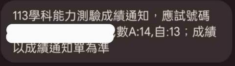 蘇致漢 - 學測成績通知