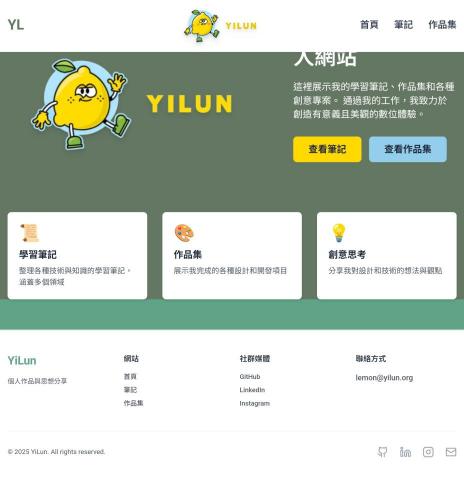 黃怡綸 - 個人網站展示