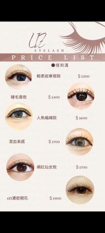 陳俐孜 - 美睫價目表製作