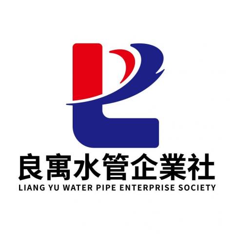 提供低壓灌注diy服務的專家良寓水管企業社