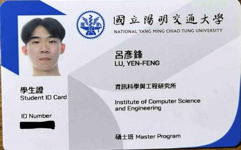 呂彥鋒 - 在學證明