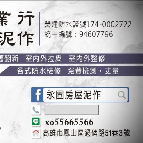 提供泥作價格高雄服務的專家胡恩瑋