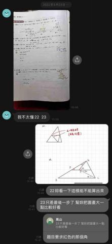 呂彥鋒 - 課後利用Line協助解決指派功課中不懂的地方1