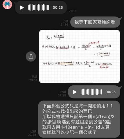 呂彥鋒 - 課後利用Line協助解決指派功課中不懂的地方2