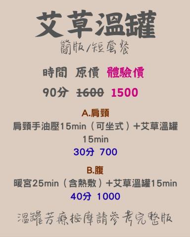 元宇宙&times;行動 工作室 - 艾草溫罐體驗/簡版