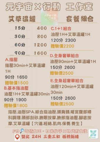 元宇宙&times;行動 工作室 - 艾草溫罐組合