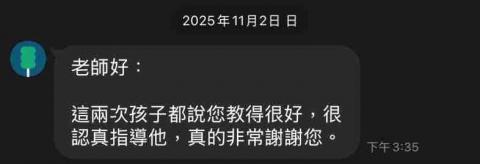 邱晨恩-台大資工 - 家長反饋