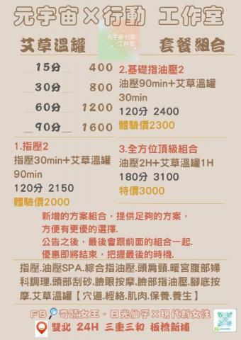 元宇宙&times;行動 工作室 - 新溫罐組合