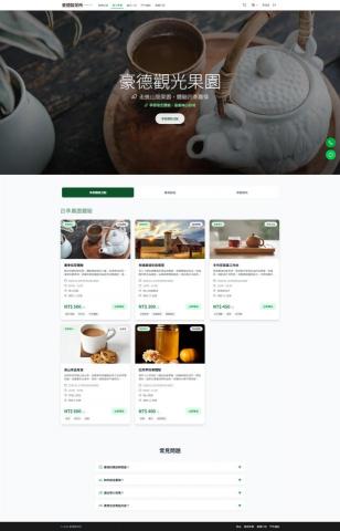 田智丞 - 茶葉官網