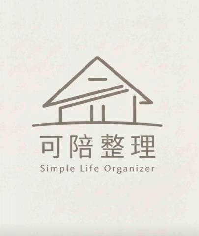 山上區居家收納整理師推薦可陪整理｜Simple Life Organizer