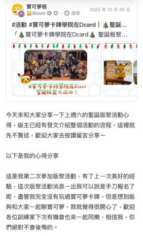 莊子霆 - Dcard活動心得文