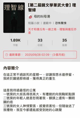 莊子霆 - 海龜湯題材，小説創作