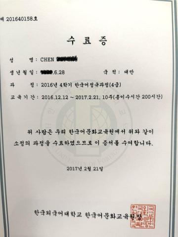 Noreen Chen - 韓國外國語大學語學堂韓文4級課程