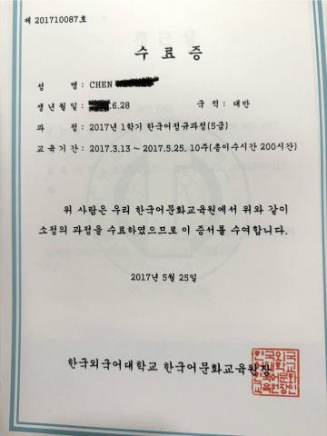 Noreen Chen - 韓國外國語大學語學堂韓文五級課程