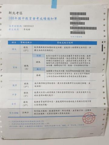 李宛諭 - 會考成績