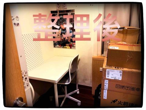 川流不息 - 房間搬家打包後