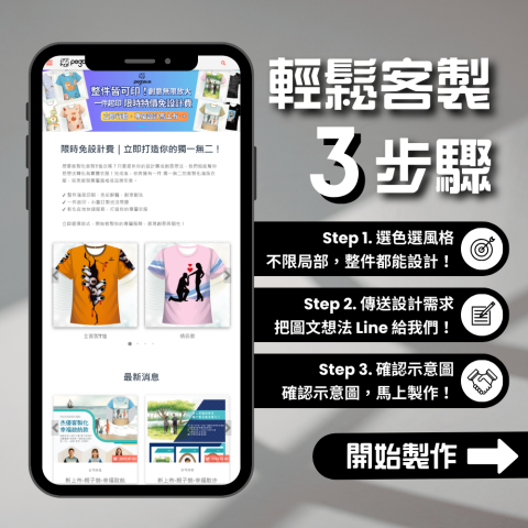 ‧ Pegasus  - 一件可客製