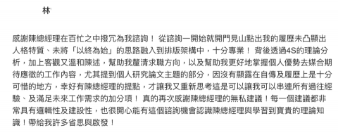 宇宙人職涯諮詢- 陳人豪 - 客戶評價