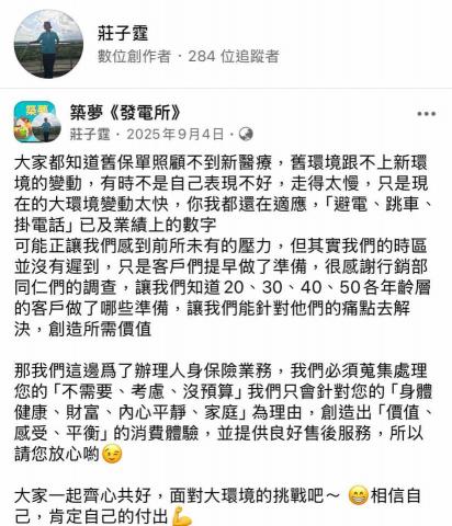 莊子霆 - 保險業社團小編