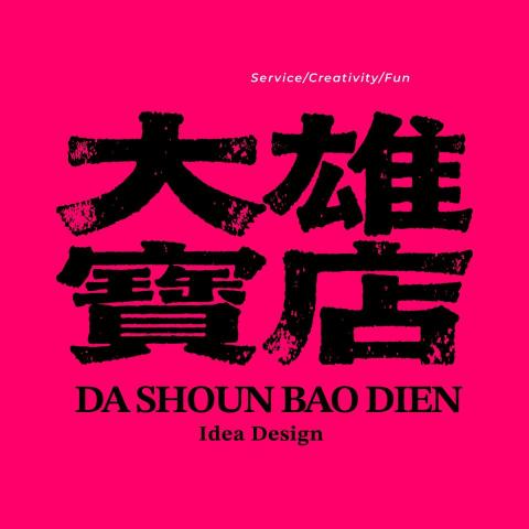 提供懶人沙發床服務的專家大雄寶店創意