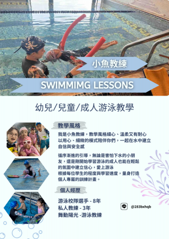 小魚教練🐠/到府教學 - 