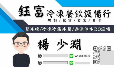 屏東冰箱維修專家推薦鈺富冷凍餐飲設備行