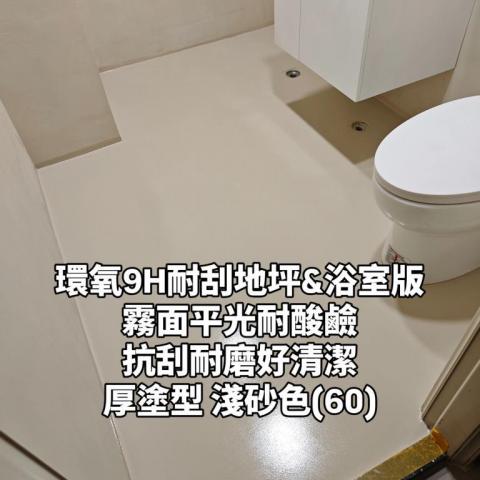 漢崴地坪工房 -  