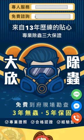 S.G.P數位有限公司 -  大欣除蟲網站製作-招攬到享溫馨、築間