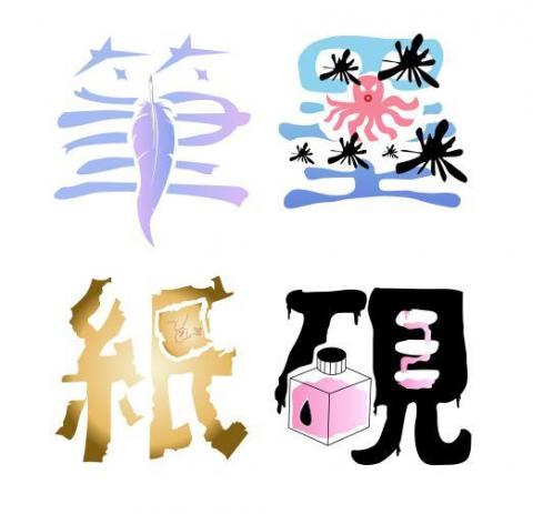 洪祺凱 - 中文字設計