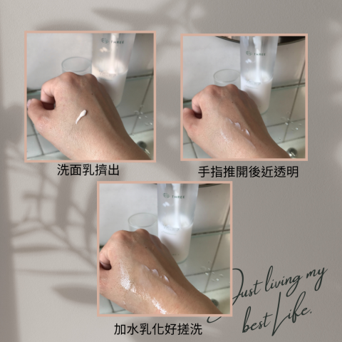 CiCi 蘇 - 美妝保養品護髮系列圖+文 （文字部分如下）
用到一款高科技洗面乳，真心回不去?
➡️我是混合性肌膚，T字部位常出油一直都很困擾我，也很常換洗面乳、使用保濕原液、控油等產品來處理我出油問題。
一開始接觸Three淨潤洗面乳時，聽到群聚感應技術、不含界面活性劑（起泡劑），心想用起來真的有差嗎？⋯ 畢竟，無皂鹼、竹炭、氨基酸、酵素等功效成份我都使用過，但真的很難減緩我T字出油狀況。