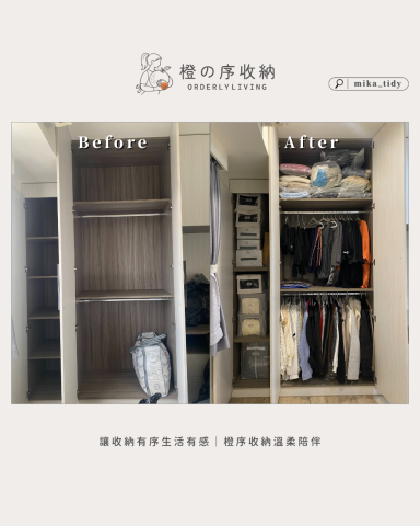 橙序收納工作室│整理師 Mika - 新家物品歸位