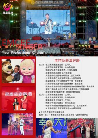 婚禮/尾牙/派對/商演/主持/樂團 - 