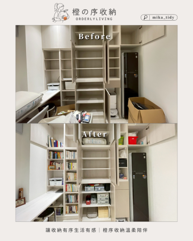 橙序收納工作室│整理師 Mika - 書房工作室｜整理收納