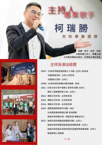 婚禮/尾牙/派對/商演/主持/樂團 - 