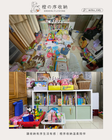 橙序收納工作室│整理師 Mika - 兒童遊戲區｜陪伴整理