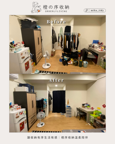 橙序收納工作室│整理師 Mika - 套房｜整理