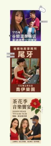 喬伊樂團 - 演出海報