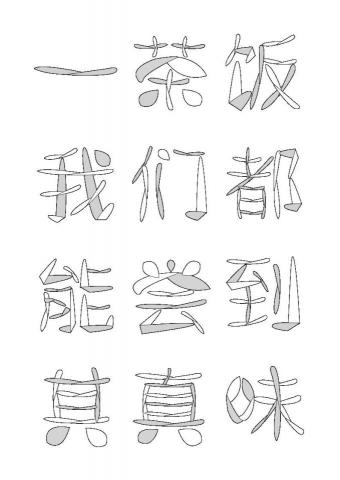 洪祺凱 - 漢字設計