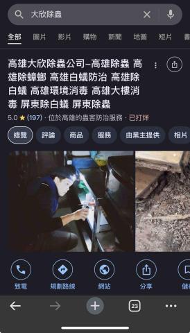 超級爺爺數位有限公司 - 高雄+屏東除蟲業操作Google地標優化-電話量一個月約莫40～63通