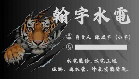 提供台中大里水電行服務的專家翰宇水電