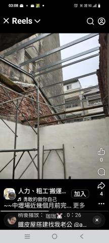 尚順企業社 - 屋頂骨架及拆除