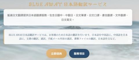 顏培軒 - 商業形象網站 (日文翻譯)
感謝客戶信任，並給予那麼好的評價。
期待未來繼續合作！