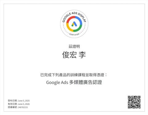 LEO ｜瑪亞數位行銷 ｜社群廣告｜Google ADS專家 - GOOOGLE ADS 多媒體廣告認證