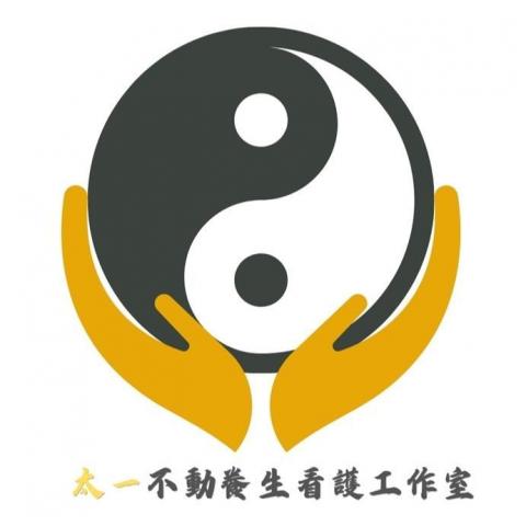 提供太極服務的專家太一不動養生工作室