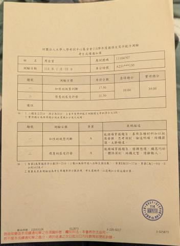 周宜萱 - 學測作文成績