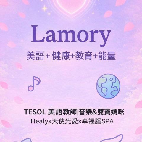 屏東菲律賓文學習家教推薦Lamory親子共學樂x煥彩心洸身心靈空間