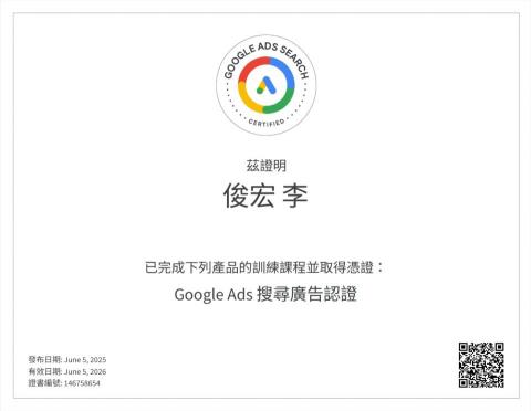 LEO ｜瑪亞數位行銷 ｜社群廣告｜Google ADS專家 - GOOOGLE ADS搜尋廣告認證