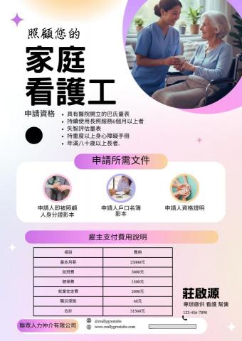 Angela Cheng - 家庭看護工DM顏色溫馨容易親近