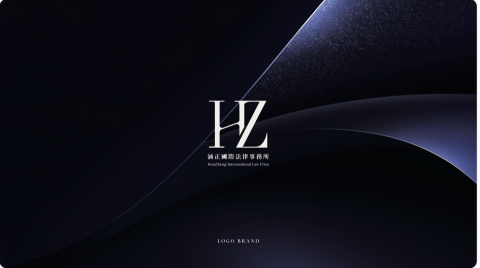 涵正國際法律事務所 - 